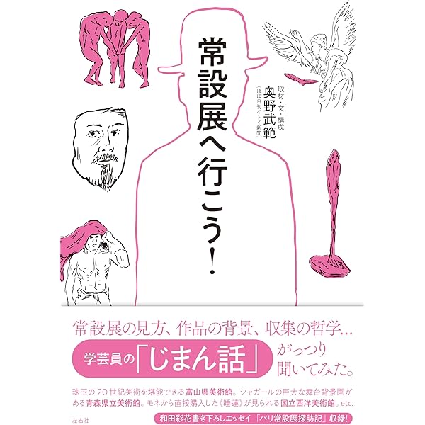 Amazon.co.jp: 春陽会誕生100年 それぞれの闘い 岸田劉生、中川